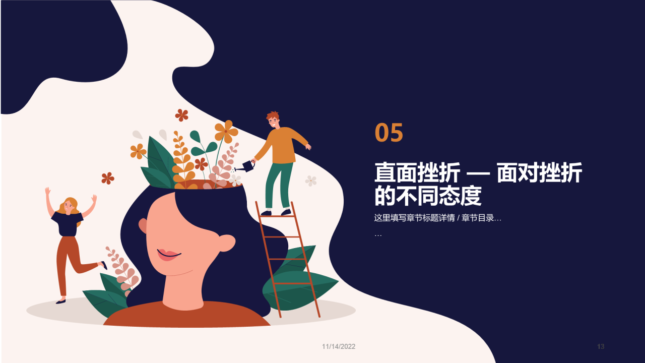 关注心理健康PPT