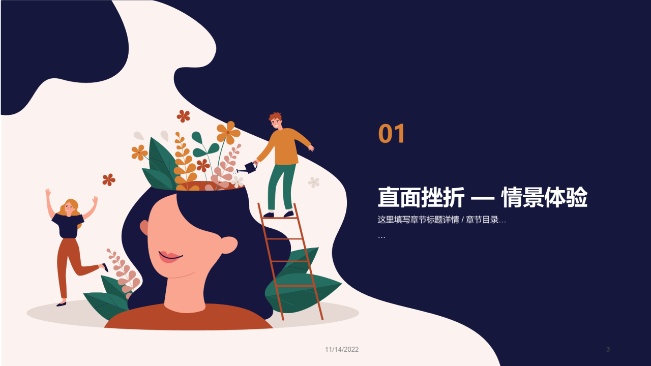 关注心理健康PPT