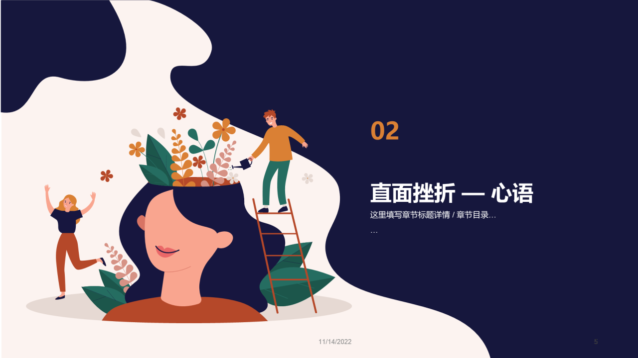 关注心理健康PPT
