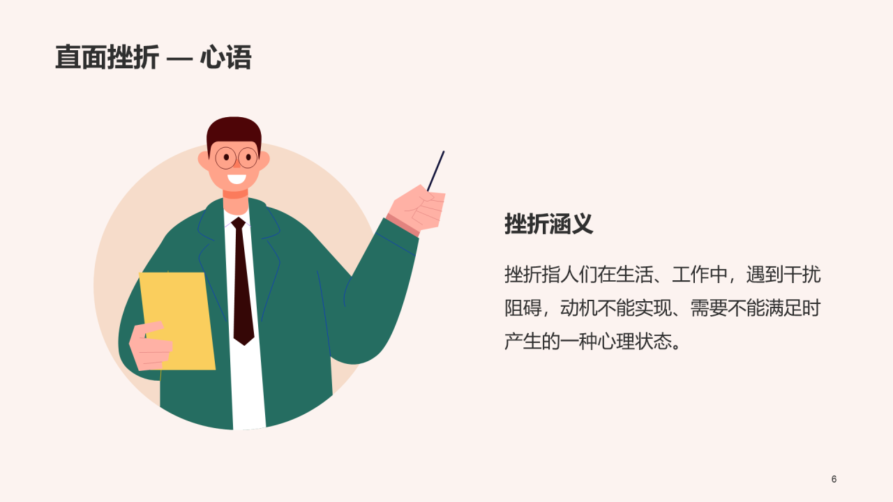 关注心理健康PPT