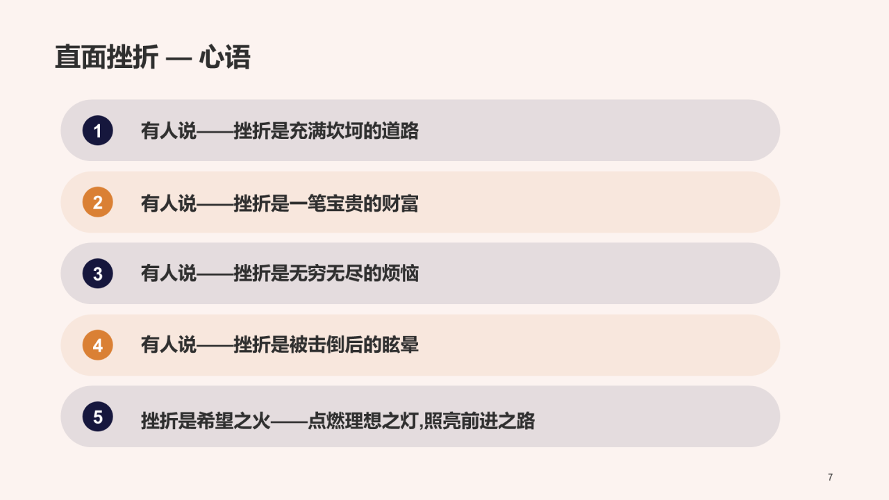 关注心理健康PPT
