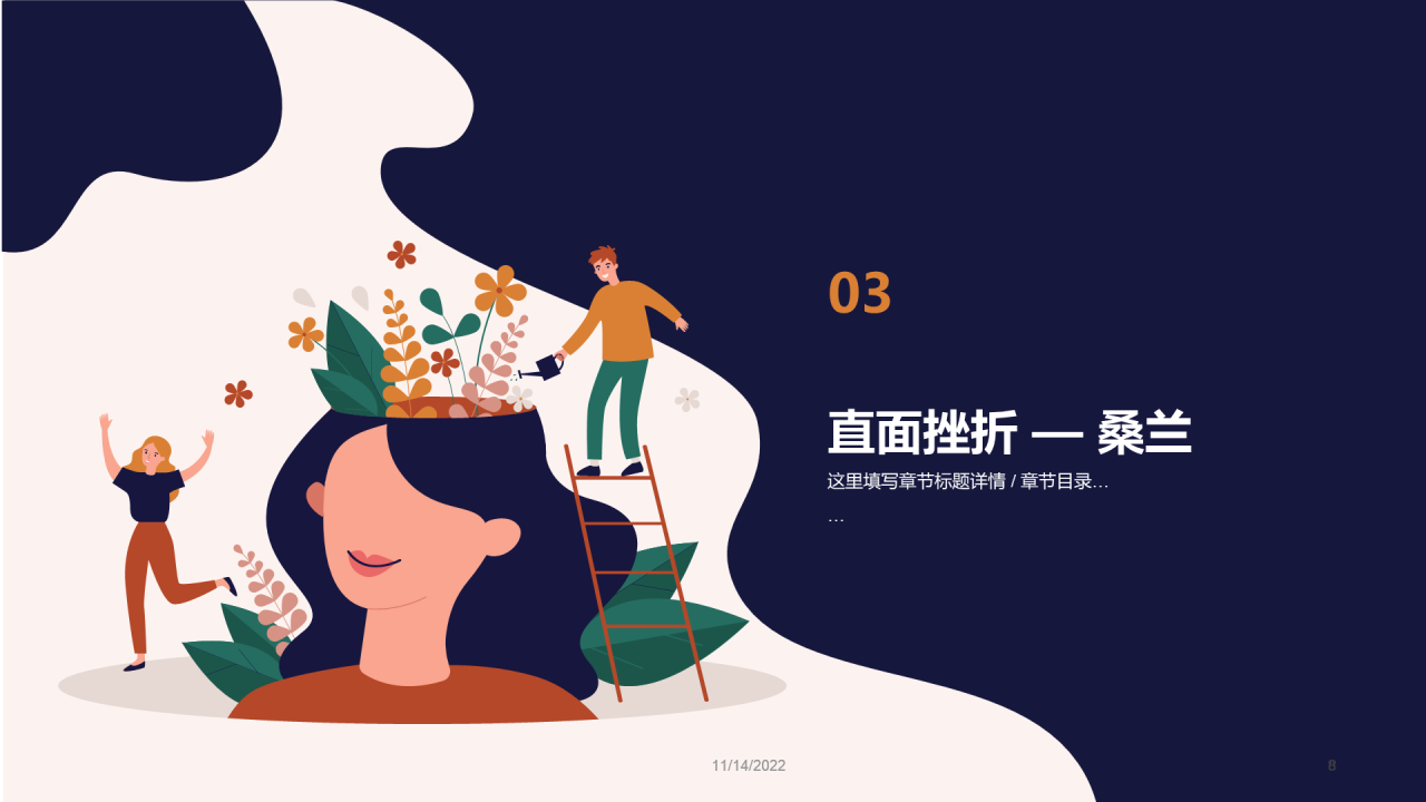 关注心理健康PPT