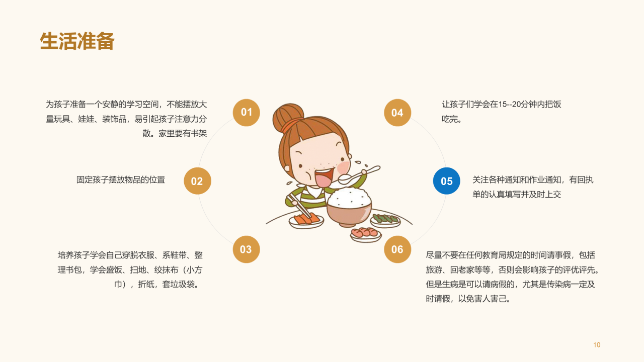 绿色小学师生家长会PPT