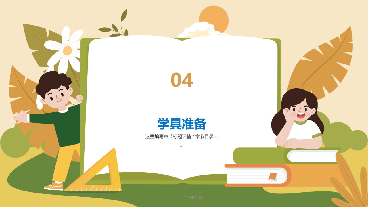 绿色小学师生家长会PPT