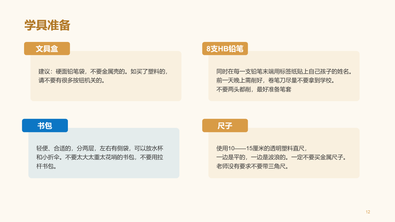 绿色小学师生家长会PPT