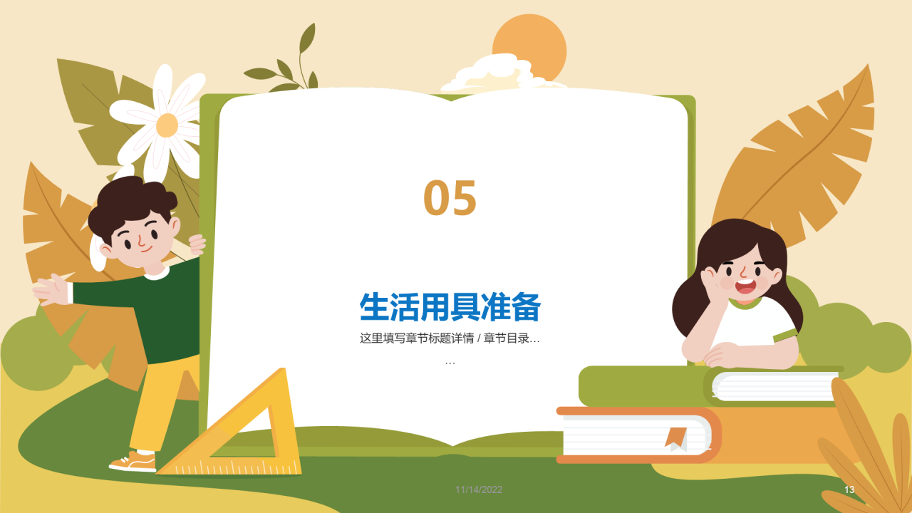 绿色小学师生家长会PPT