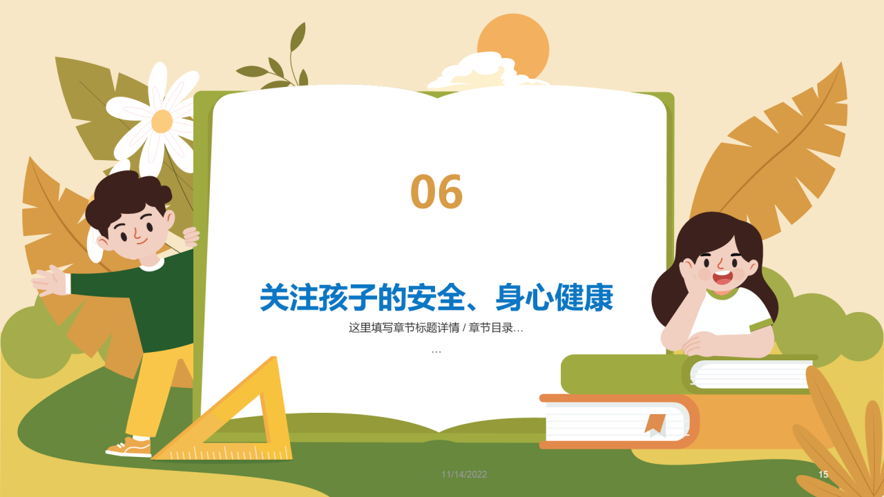 绿色小学师生家长会PPT