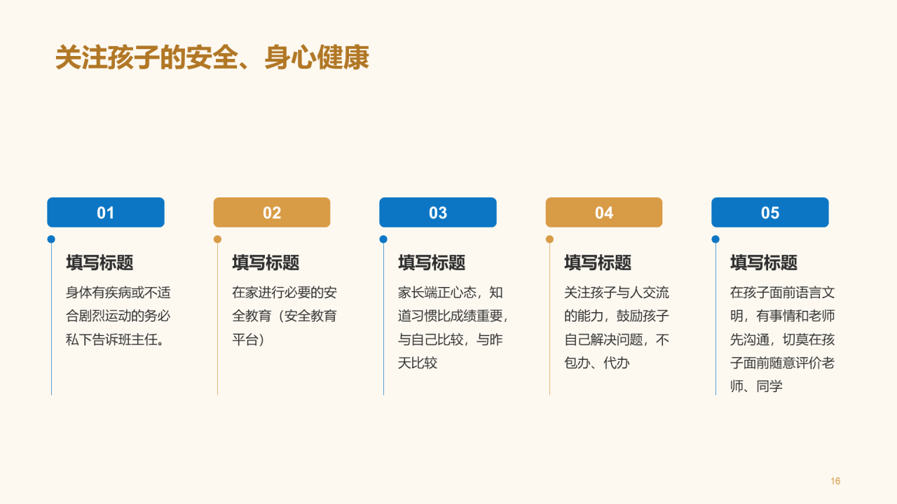 绿色小学师生家长会PPT