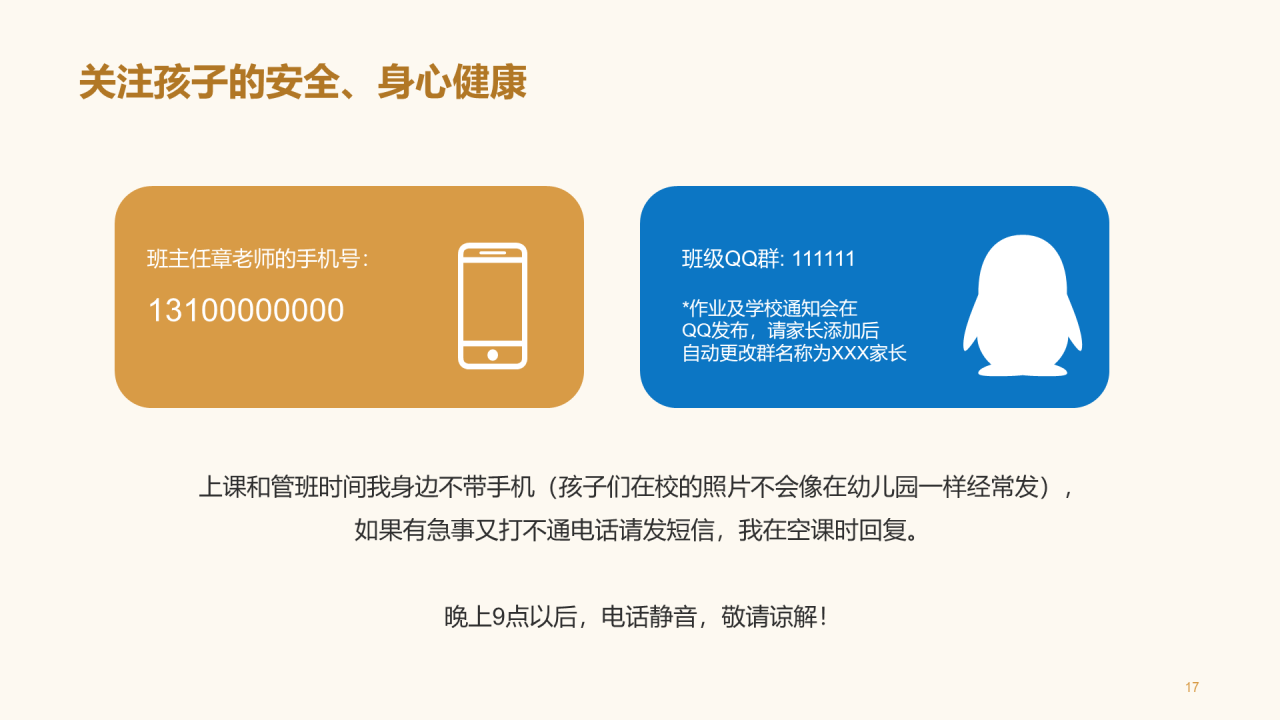 绿色小学师生家长会PPT