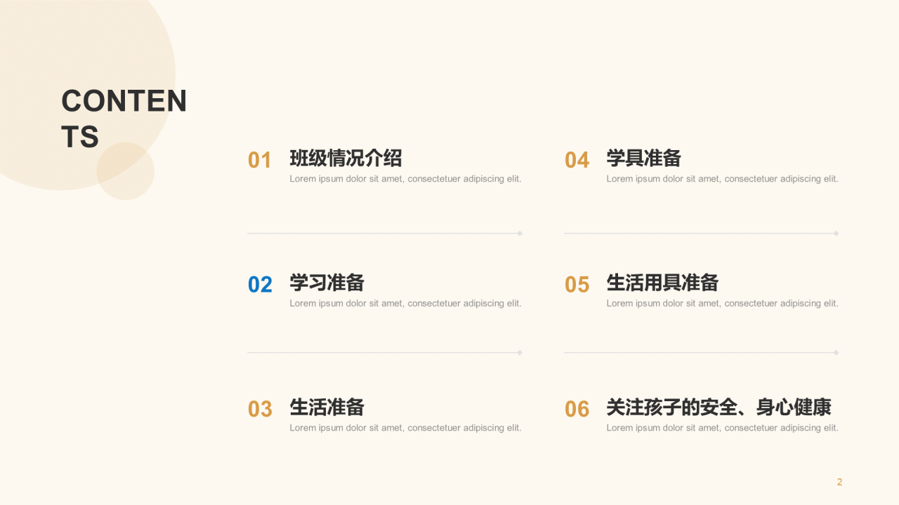 绿色小学师生家长会PPT