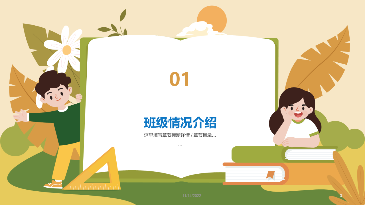 绿色小学师生家长会PPT