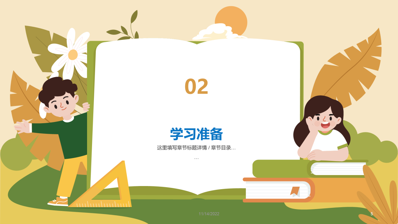 绿色小学师生家长会PPT