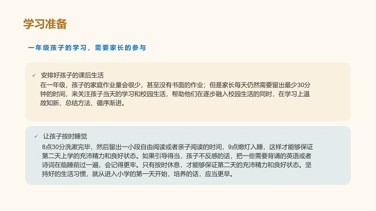 绿色小学师生家长会PPT