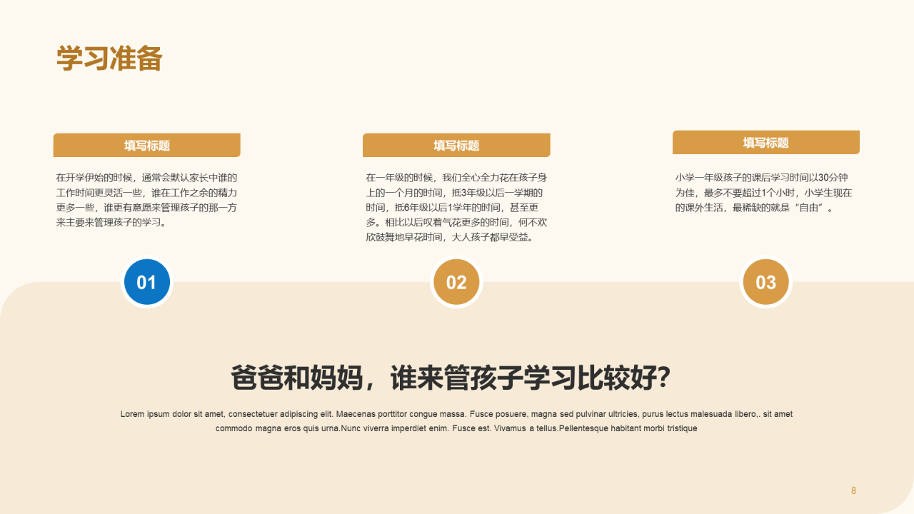 绿色小学师生家长会PPT