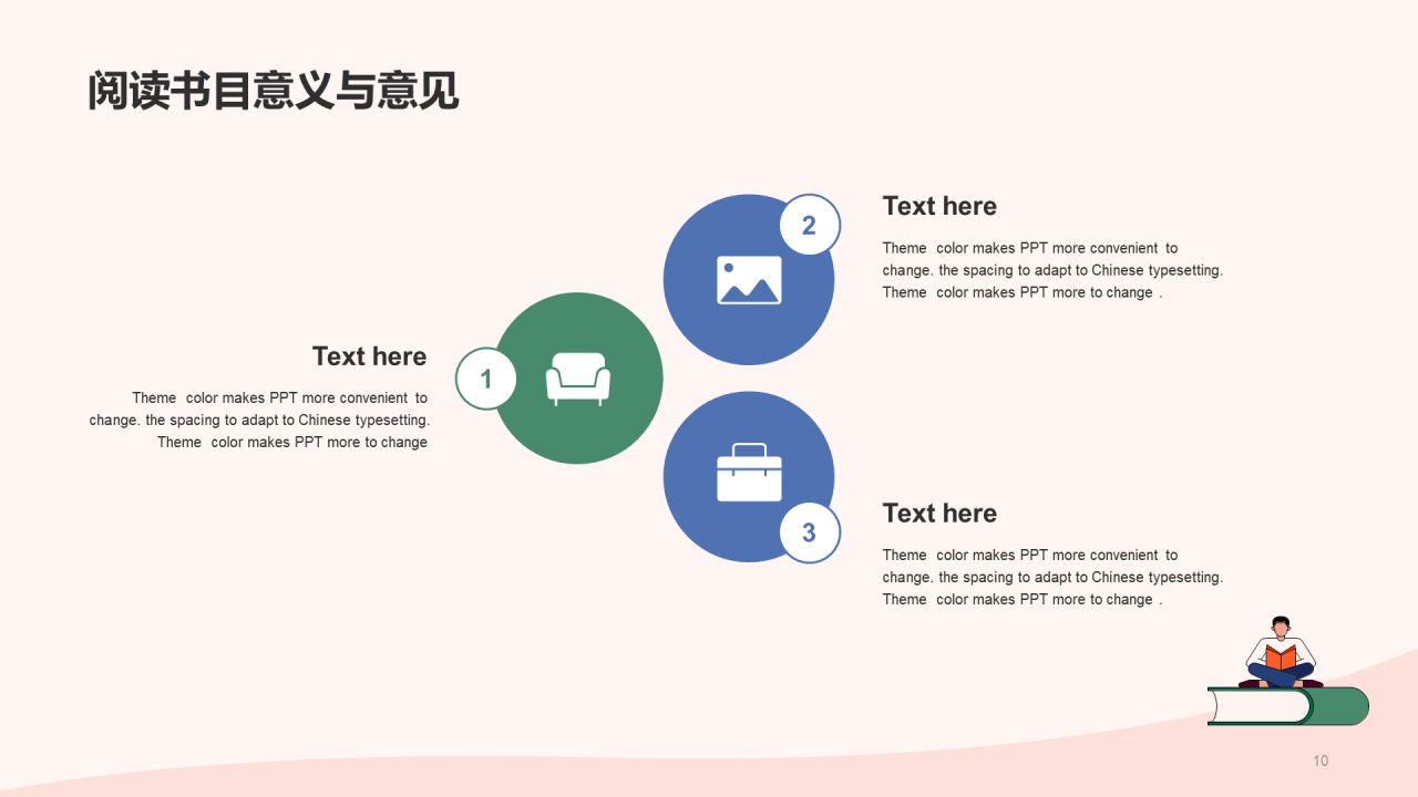 粉色读书分享会PPT