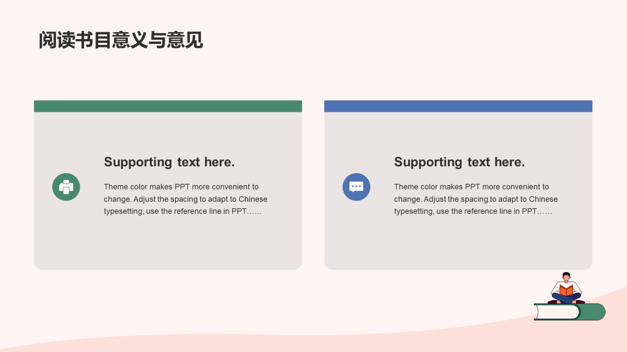 粉色读书分享会PPT