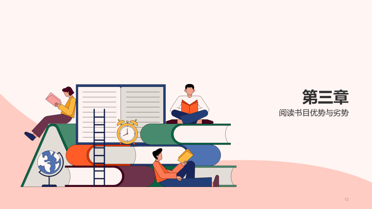 粉色读书分享会PPT