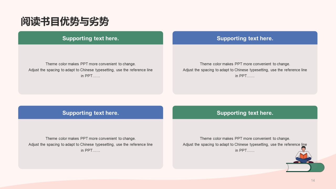 粉色读书分享会PPT