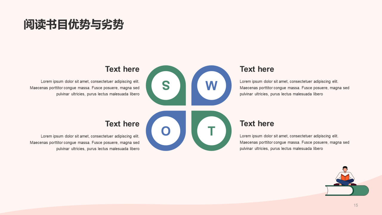 粉色读书分享会PPT