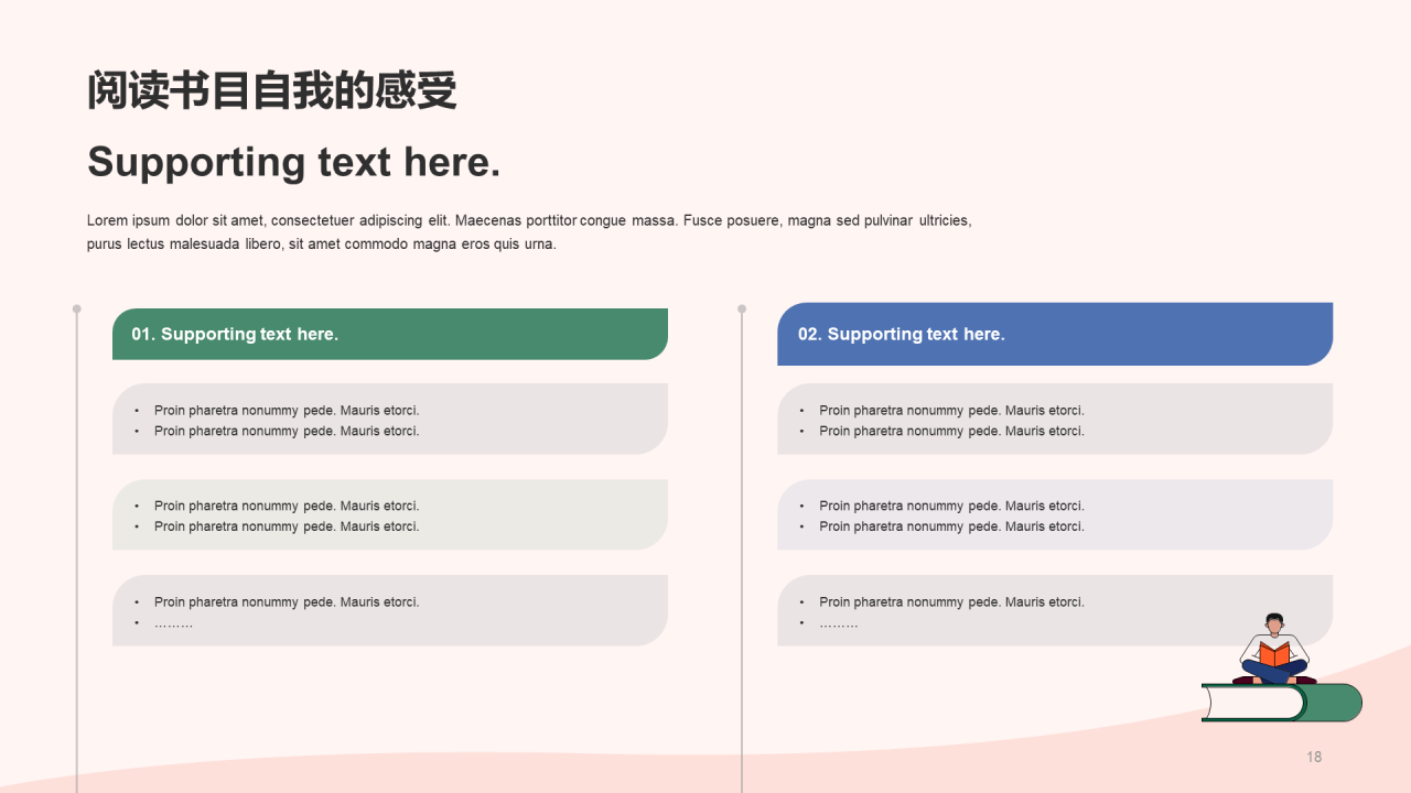 粉色读书分享会PPT