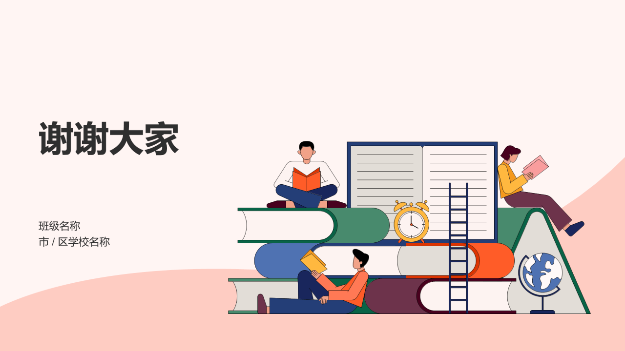 粉色读书分享会PPT