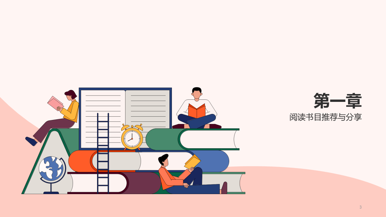 粉色读书分享会PPT