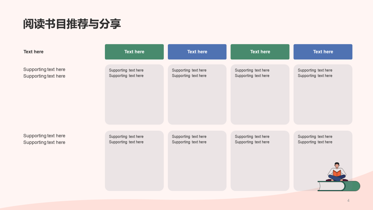 粉色读书分享会PPT