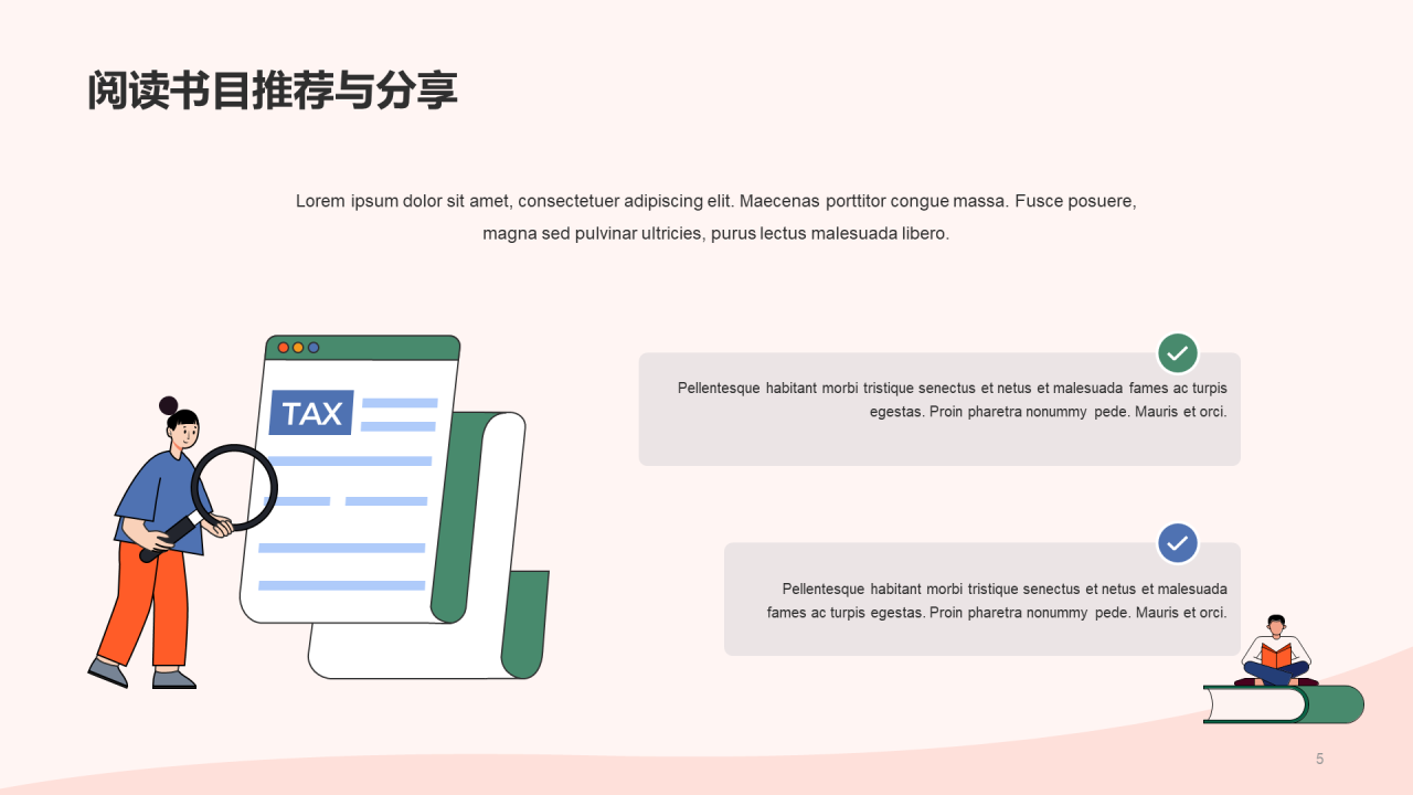 粉色读书分享会PPT