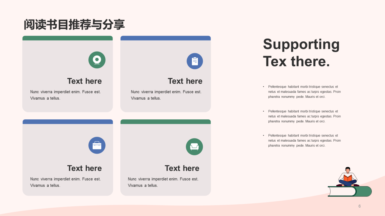 粉色读书分享会PPT