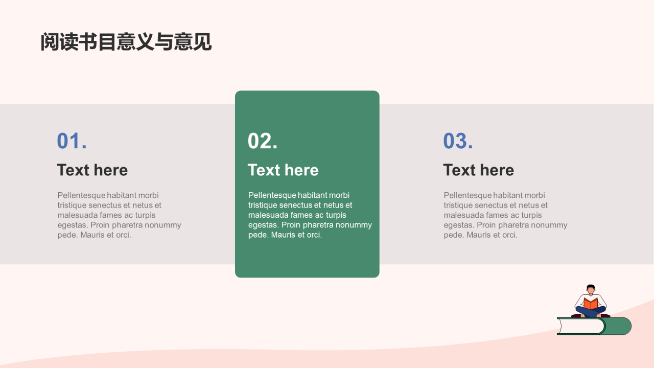 粉色读书分享会PPT