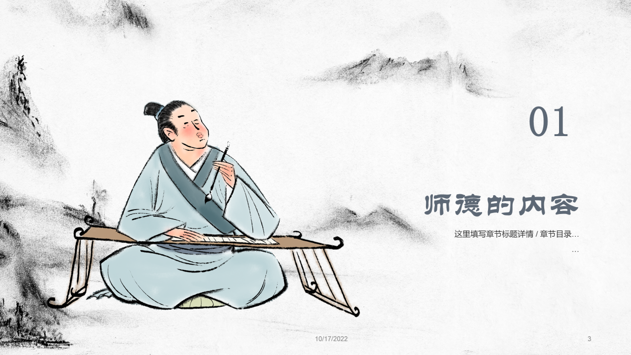 教师师德教育案例分享