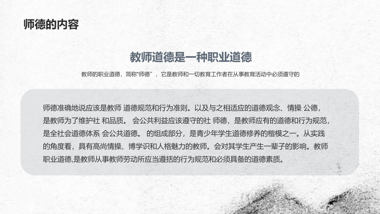 教师师德教育案例分享
