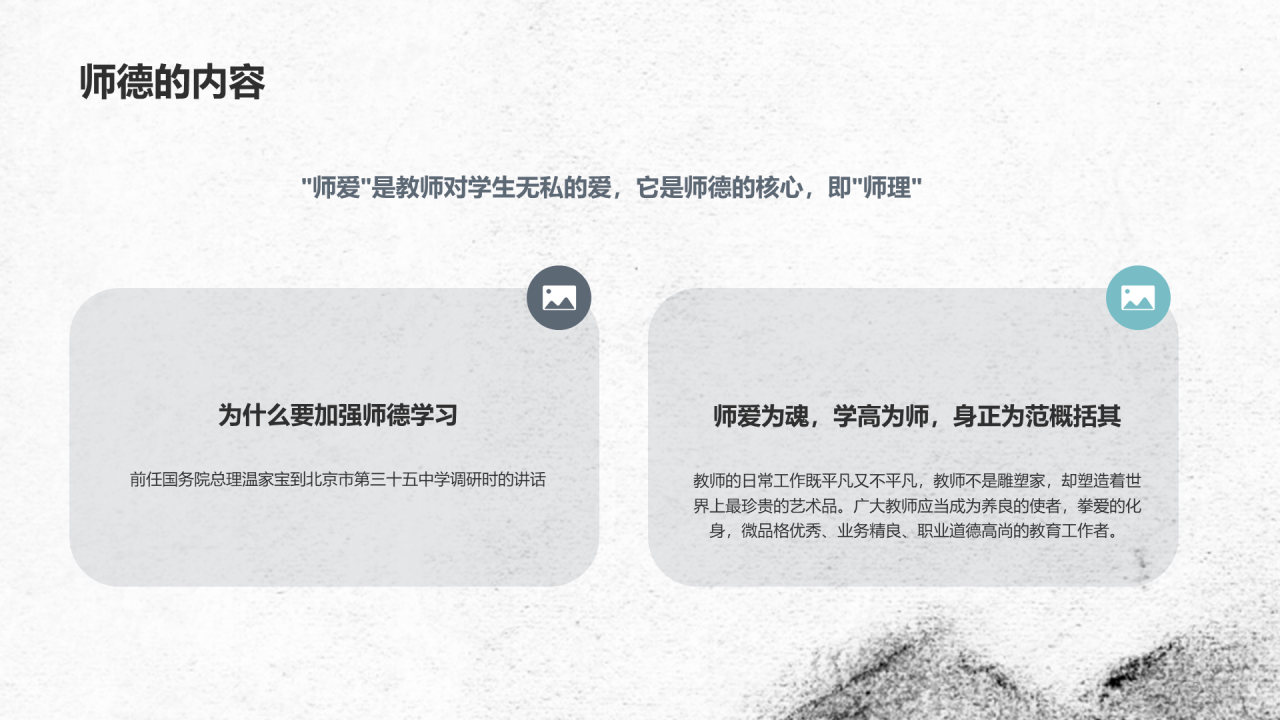 教师师德教育案例分享