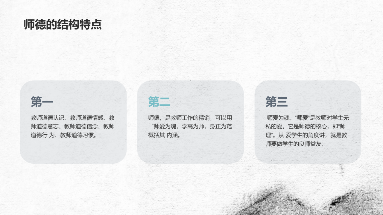 教师师德教育案例分享