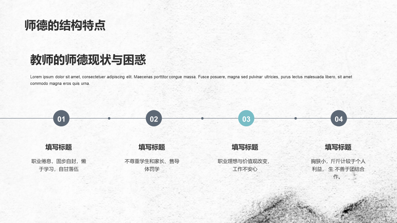 教师师德教育案例分享