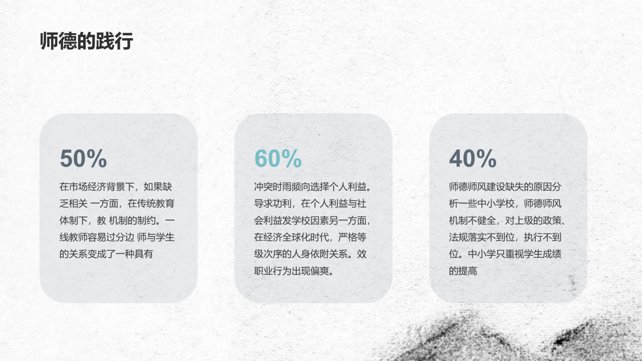 教师师德教育案例分享
