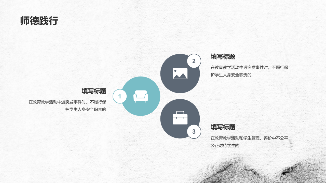 教师师德教育案例分享