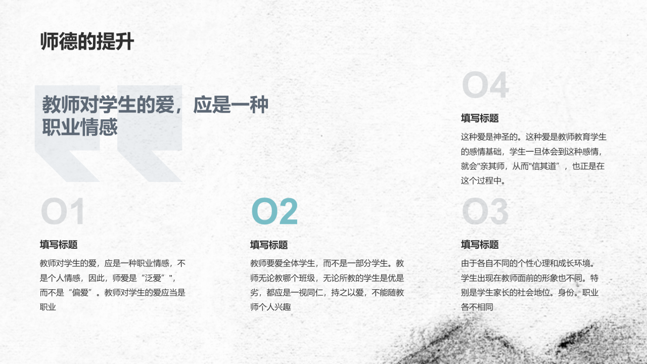 教师师德教育案例分享