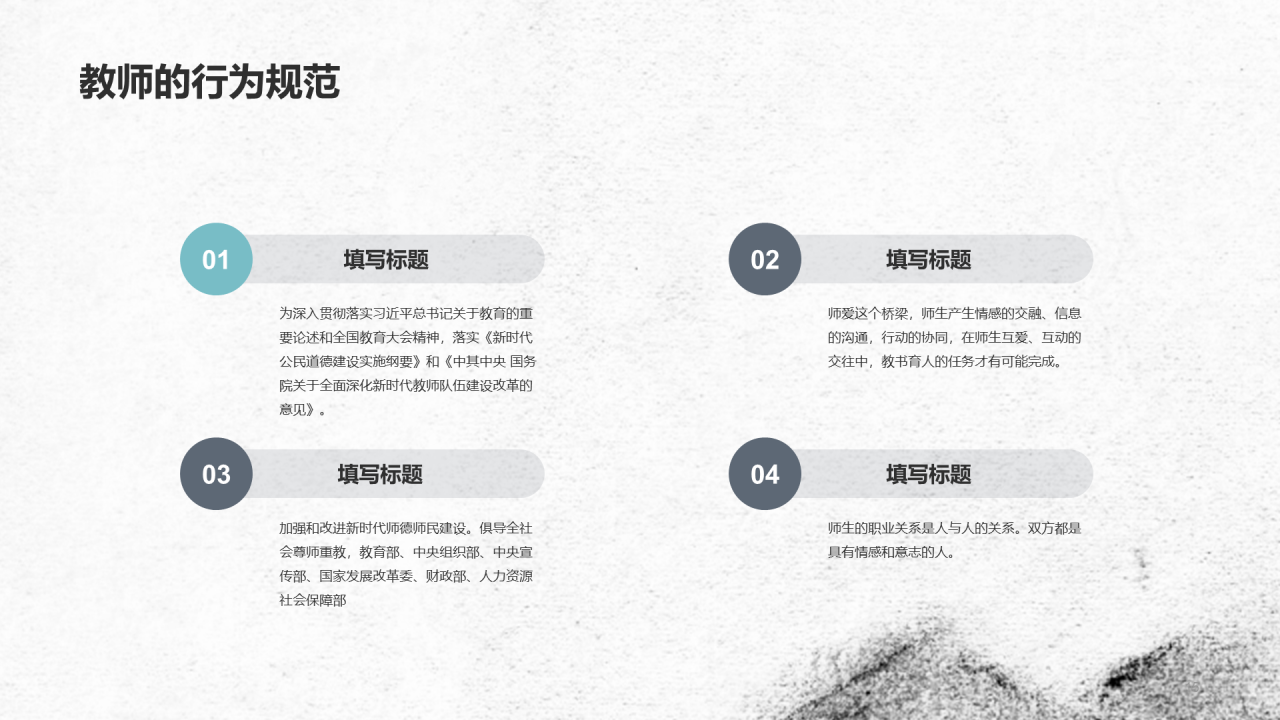 教师师德教育案例分享