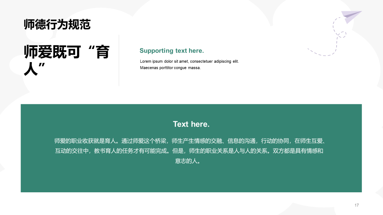 绿色师德师风教育PPT
