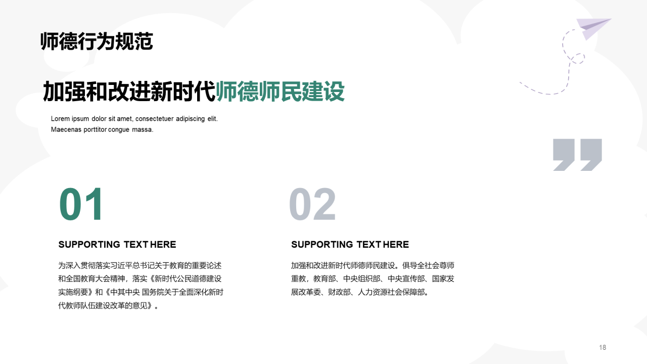 绿色师德师风教育PPT
