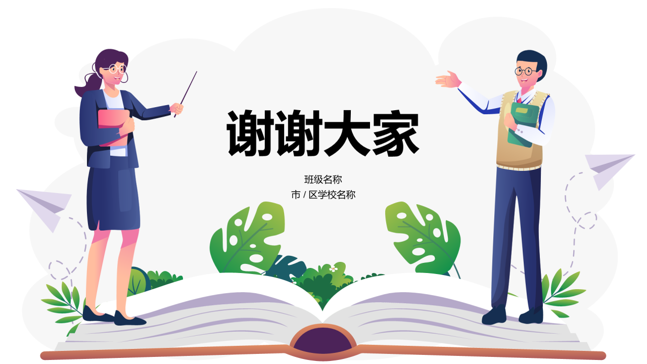 绿色师德师风教育PPT
