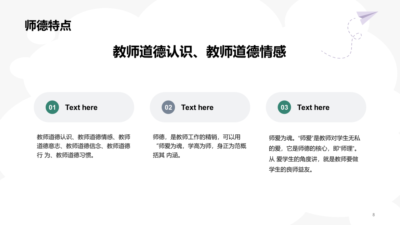 绿色师德师风教育PPT