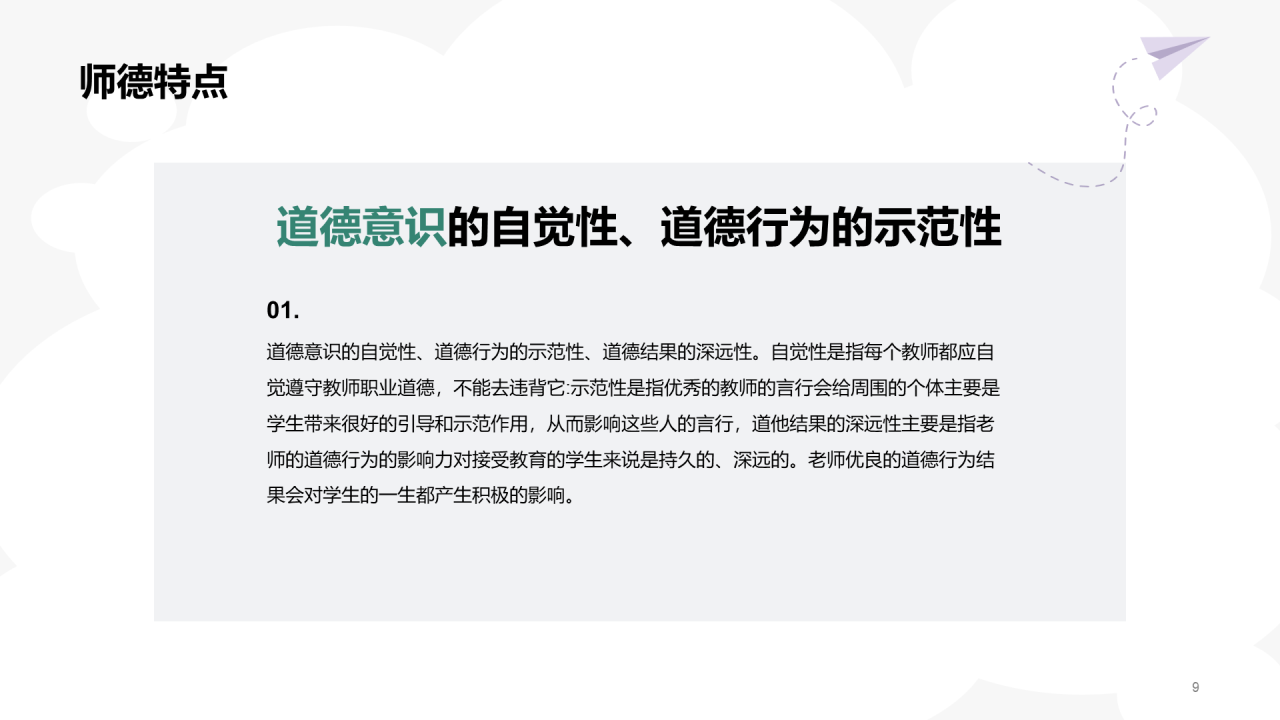 绿色师德师风教育PPT