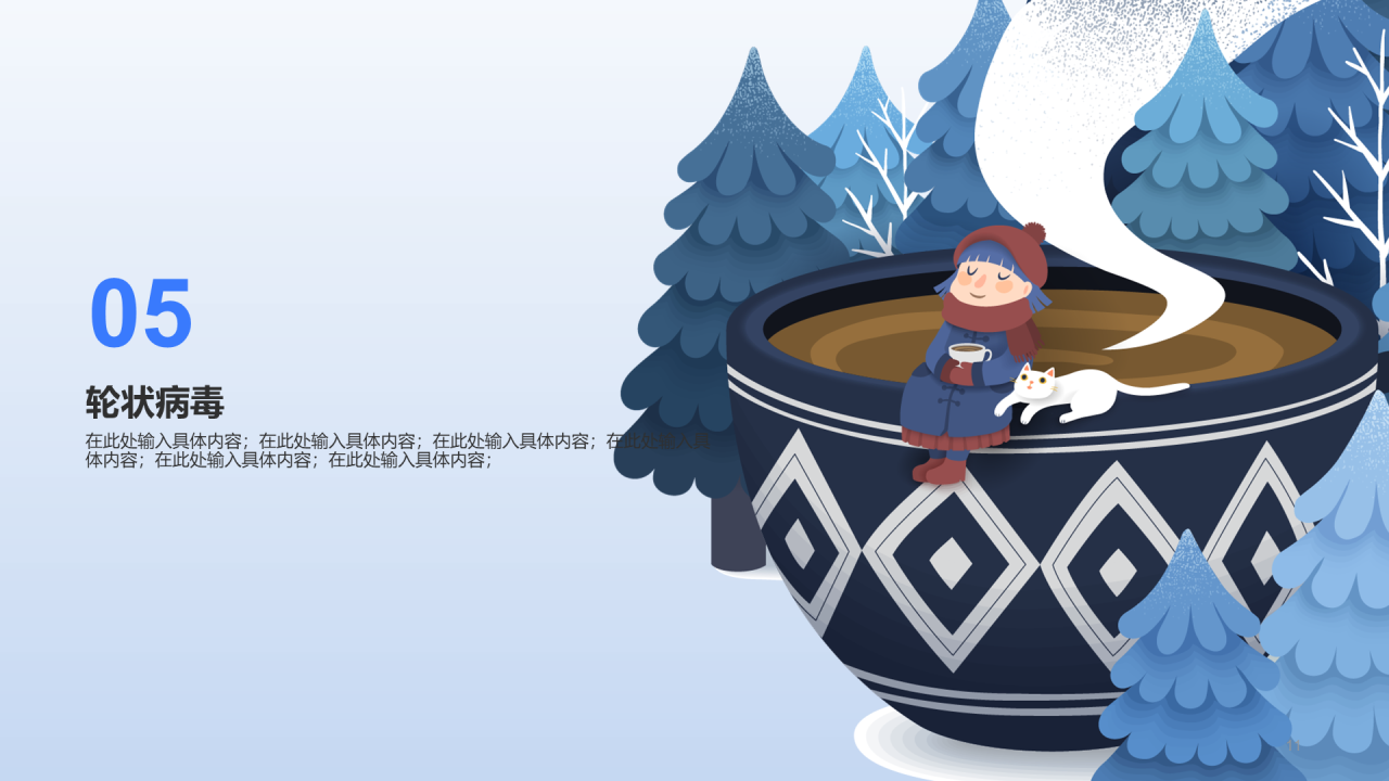蓝色冬季预防感冒主题班会PPT