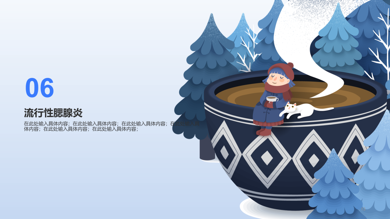 蓝色冬季预防感冒主题班会PPT