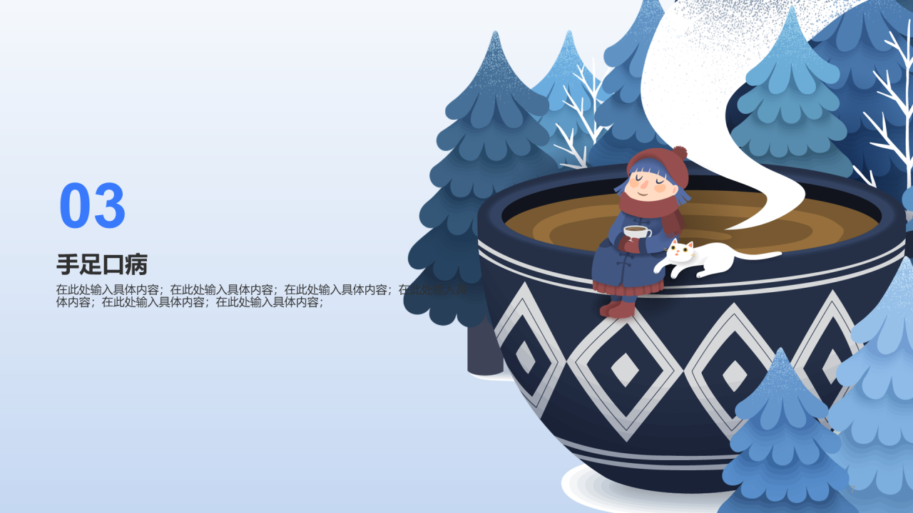 蓝色冬季预防感冒主题班会PPT