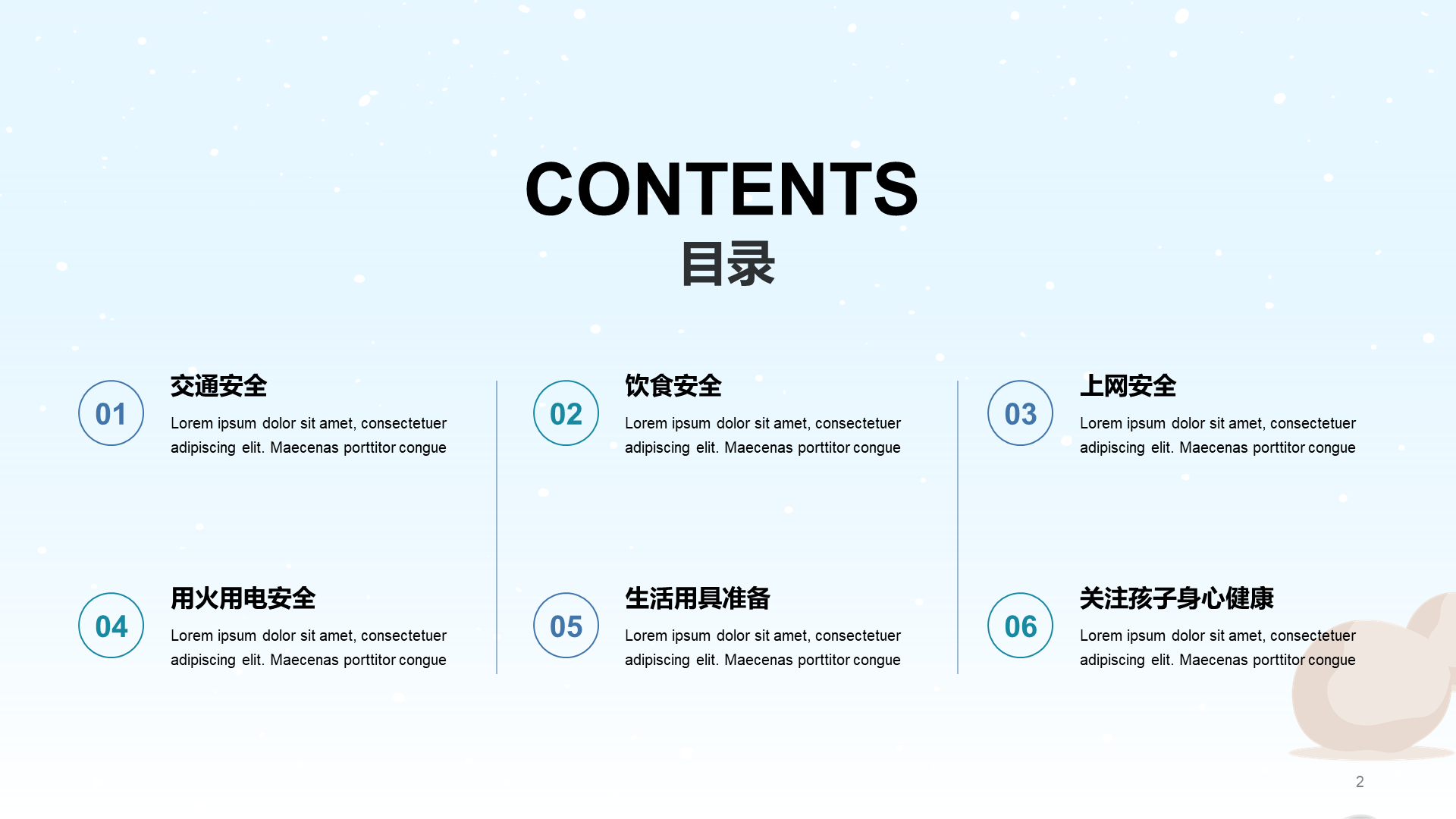 蓝色冬季出行安全PPT