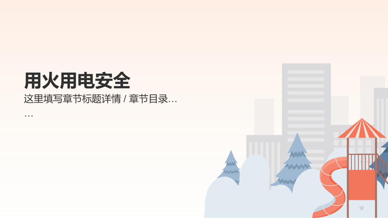 灰色寒假出行安全注意事项PPT