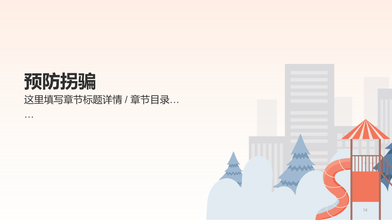 灰色寒假出行安全注意事项PPT